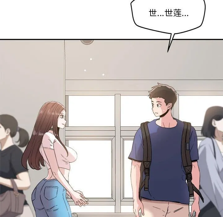 恋人未满 - 第30話 - page 84
