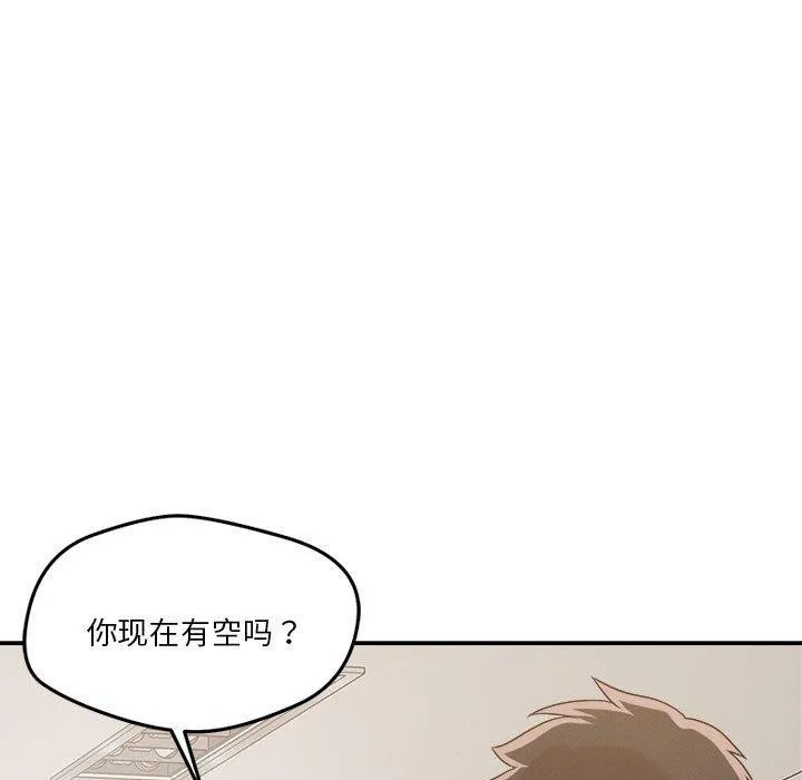 恋人未满 - 第30話 - page 86