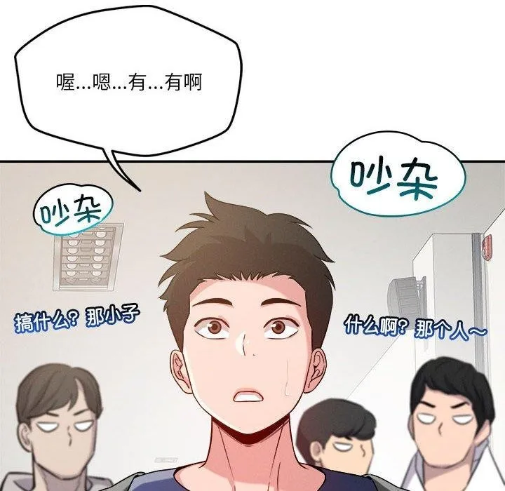 恋人未满 - 第30話 - page 89