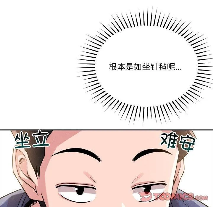 恋人未满 - 第30話 - page 111
