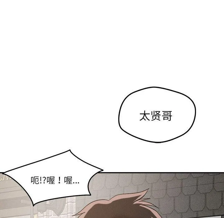 恋人未满 - 第30話 - page 115