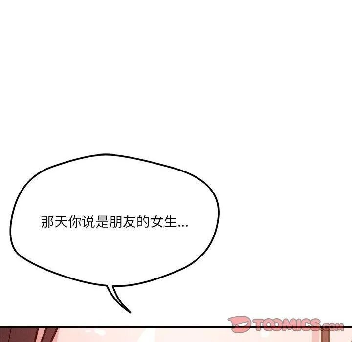 恋人未满 - 第30話 - page 117