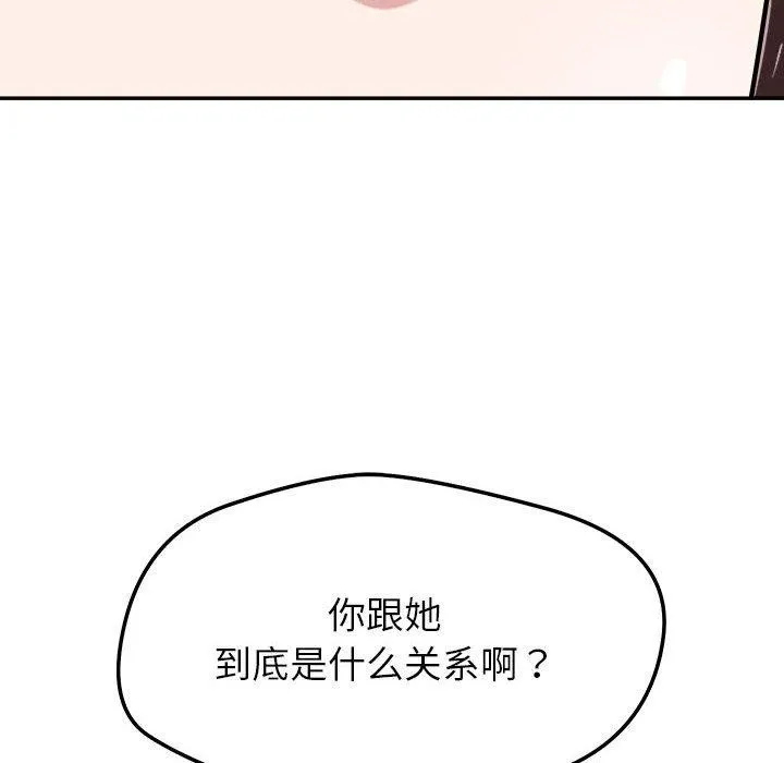 恋人未满 - 第30話 - page 119