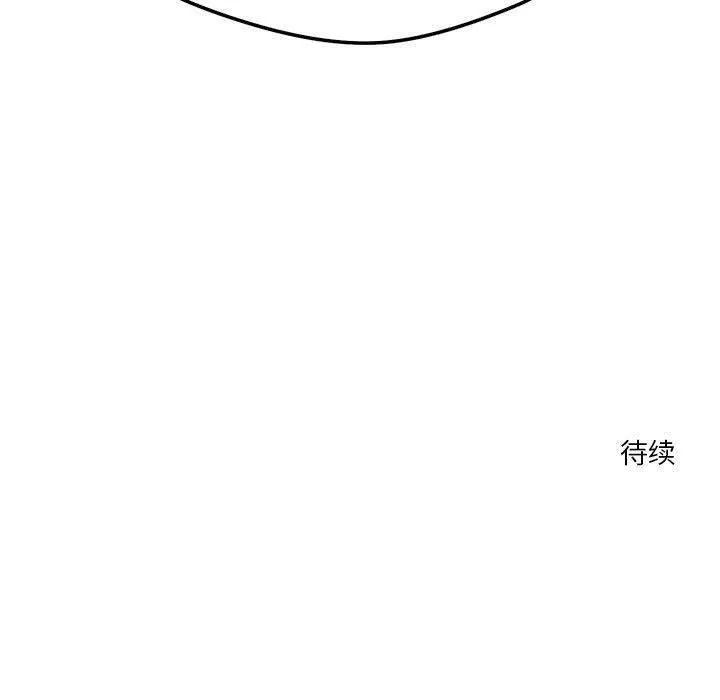 恋人未满 - 第30話 - page 120