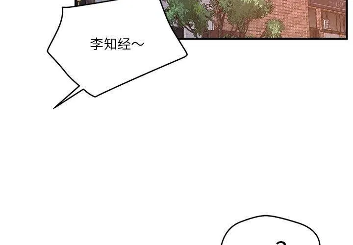 恋人未满 - 第49話 - page 3