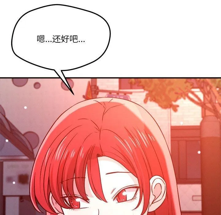 恋人未满 - 第49話 - page 28