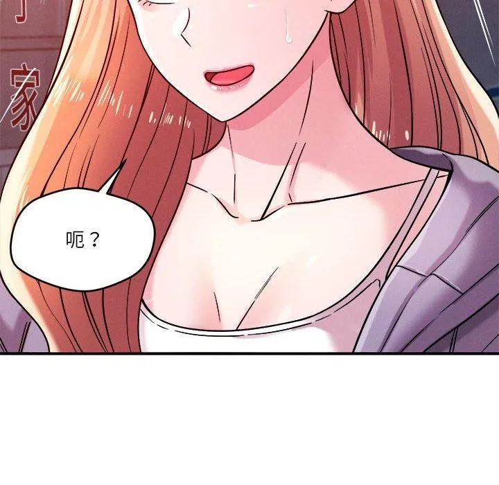 恋人未满 - 第49話 - page 33