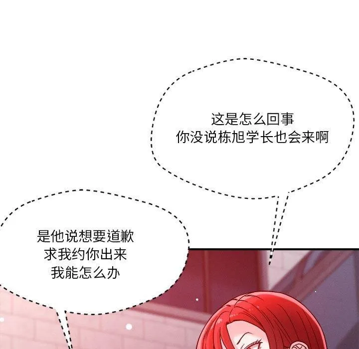 恋人未满 - 第49話 - page 34