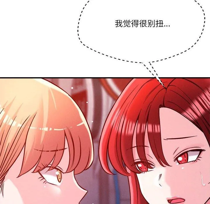 恋人未满 - 第49話 - page 37