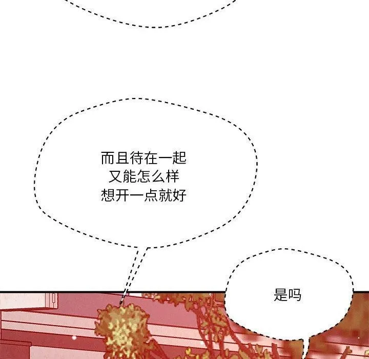 恋人未满 - 第49話 - page 39