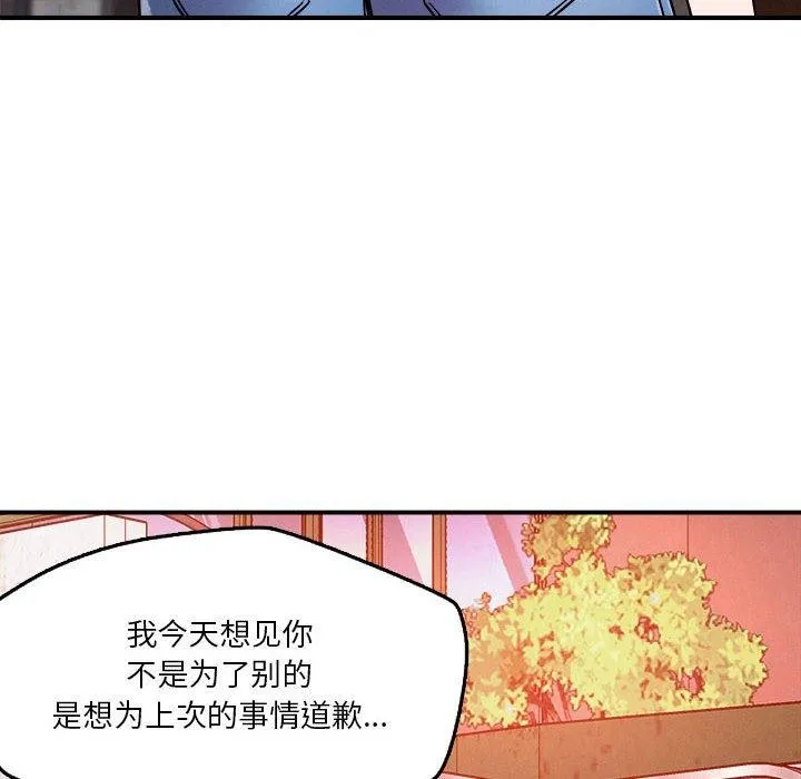 恋人未满 - 第49話 - page 47