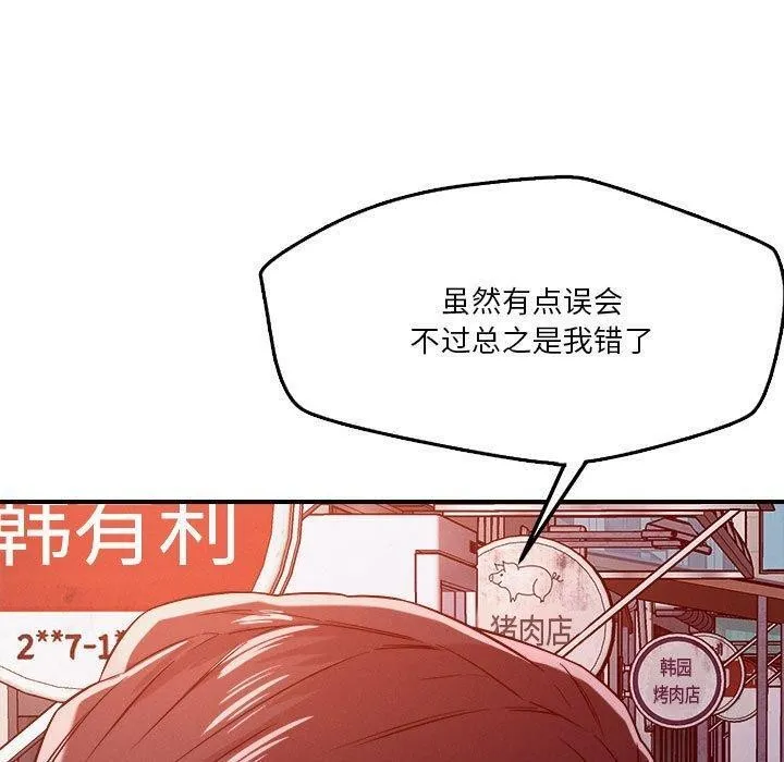 恋人未满 - 第49話 - page 50