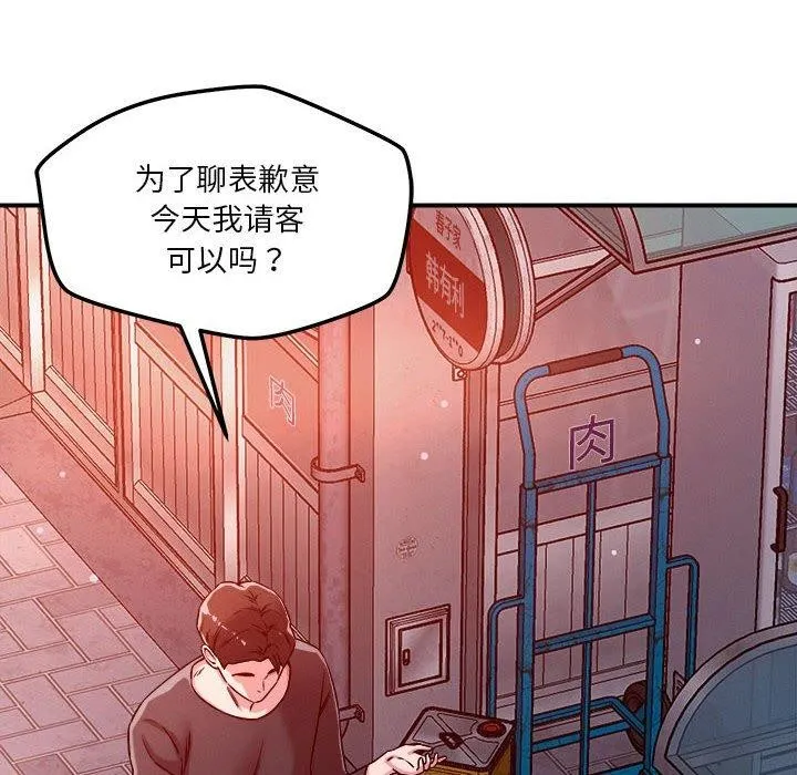 恋人未满 - 第49話 - page 55
