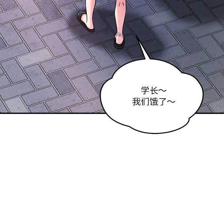 恋人未满 - 第49話 - page 57