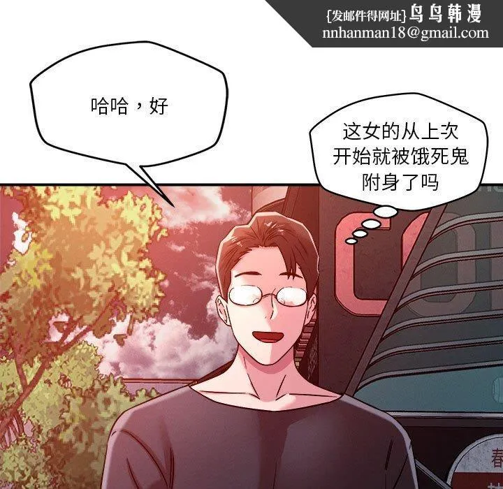 恋人未满 - 第49話 - page 58