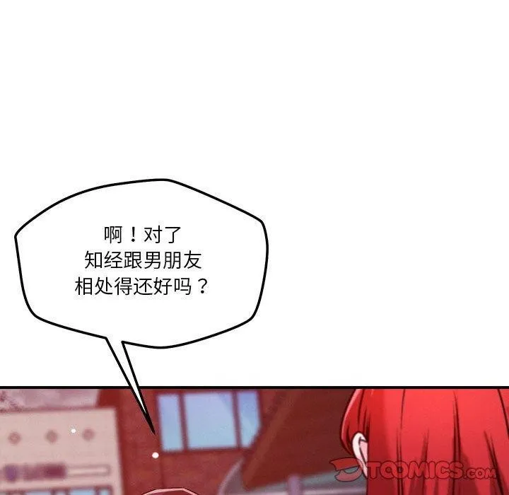 恋人未满 - 第49話 - page 68