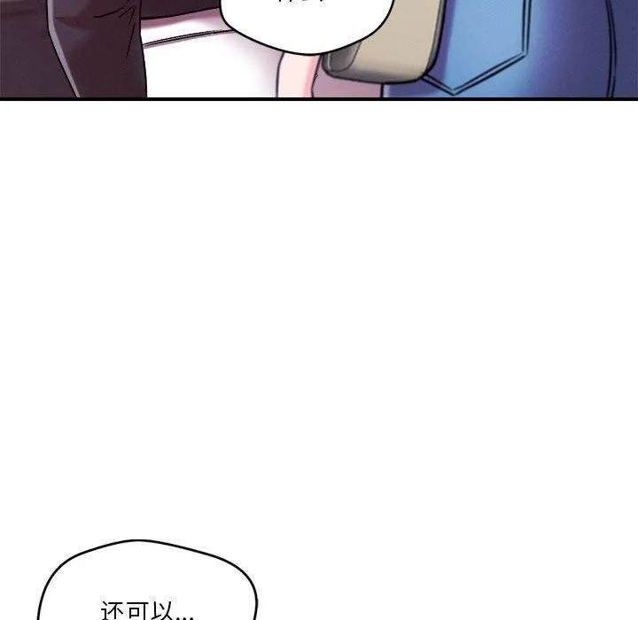 恋人未满 - 第49話 - page 70