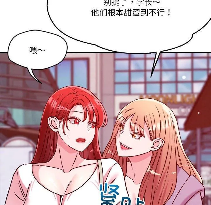 恋人未满 - 第49話 - page 73