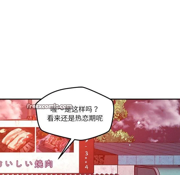 恋人未满 - 第49話 - page 75