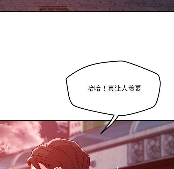 恋人未满 - 第49話 - page 77