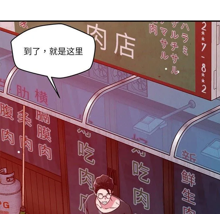 恋人未满 - 第49話 - page 81