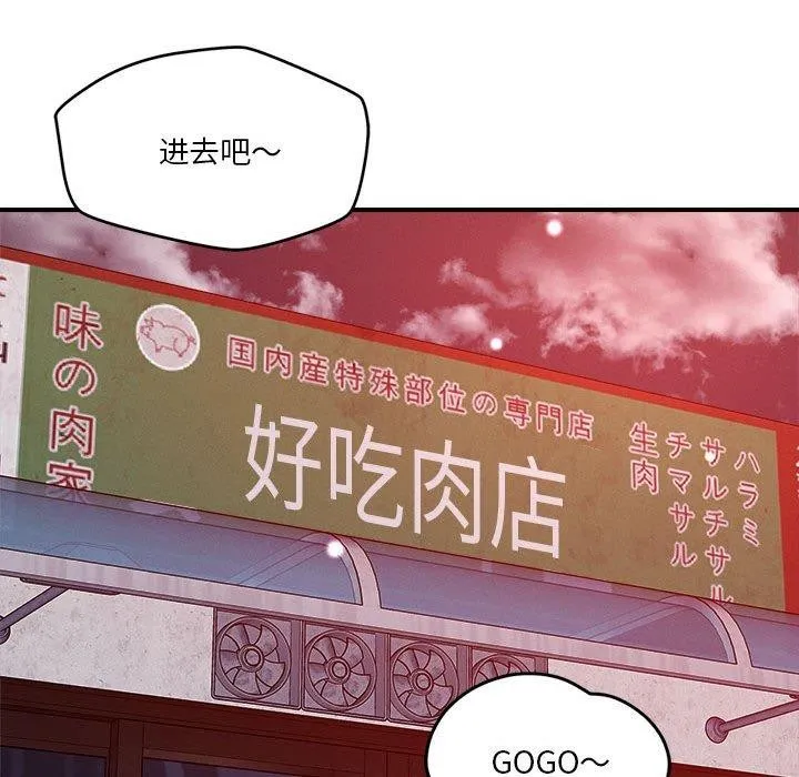 恋人未满 - 第49話 - page 84
