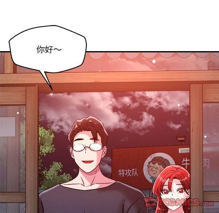 恋人未满 - 第49話 - page 86