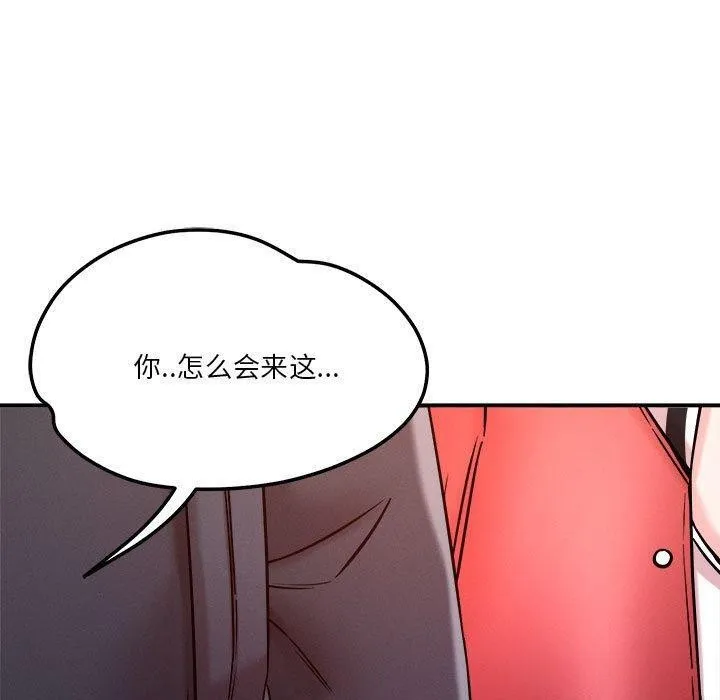 恋人未满 - 第49話 - page 100