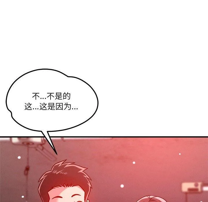 恋人未满 - 第49話 - page 106