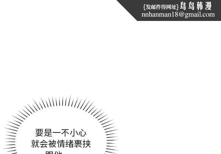恋人未满 - 第17話 - page 1