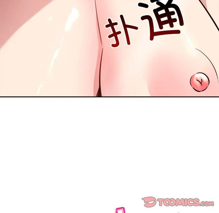 恋人未满 - 第17話 - page 12