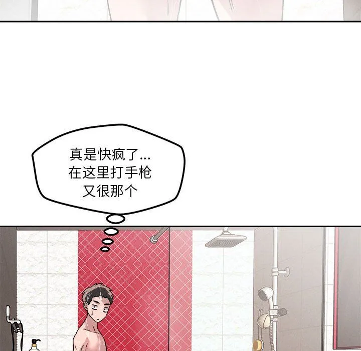 恋人未满 - 第17話 - page 31