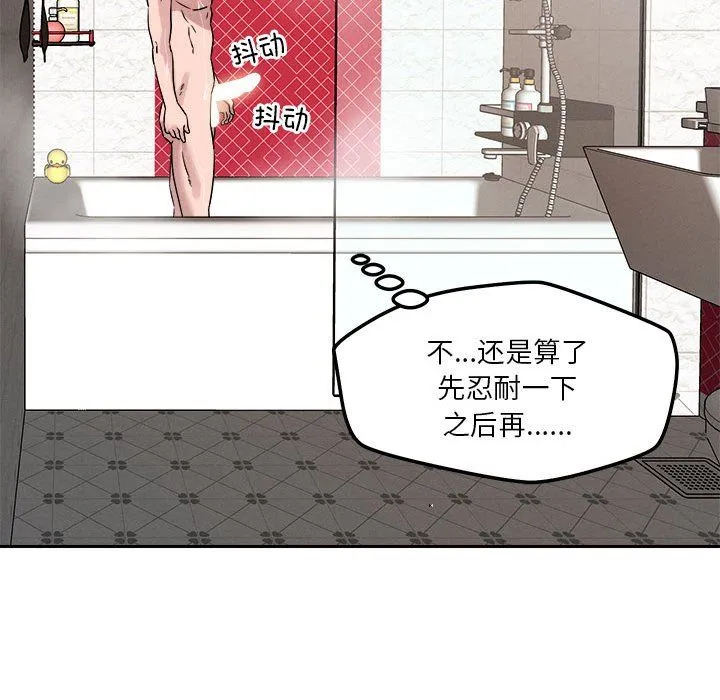 恋人未满 - 第17話 - page 32