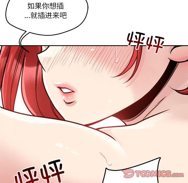 恋人未满 - 第17話 - page 48