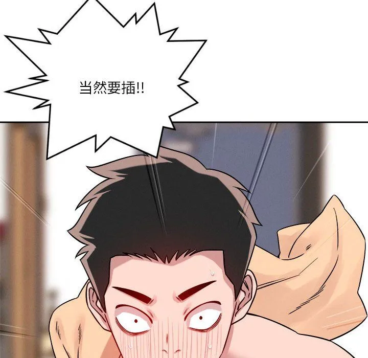 恋人未满 - 第17話 - page 59