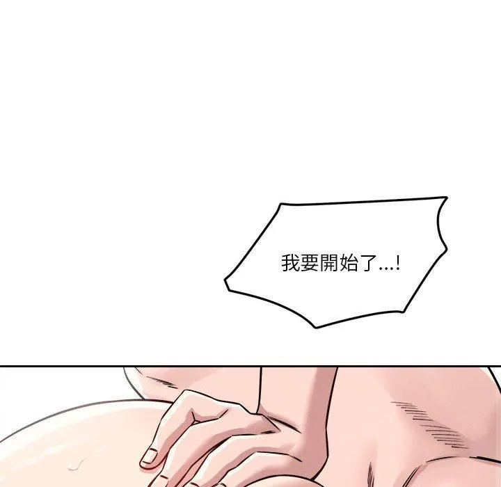 恋人未满 - 第17話 - page 72