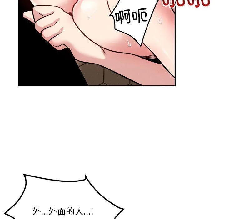 恋人未满 - 第17話 - page 82