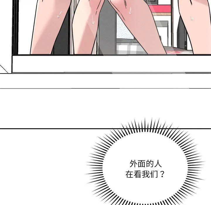 恋人未满 - 第17話 - page 85