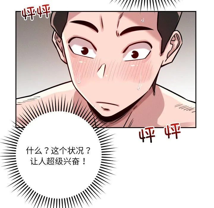 恋人未满 - 第17話 - page 86