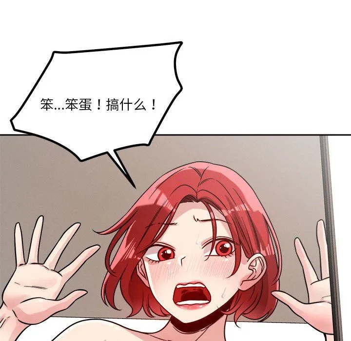 恋人未满 - 第17話 - page 89