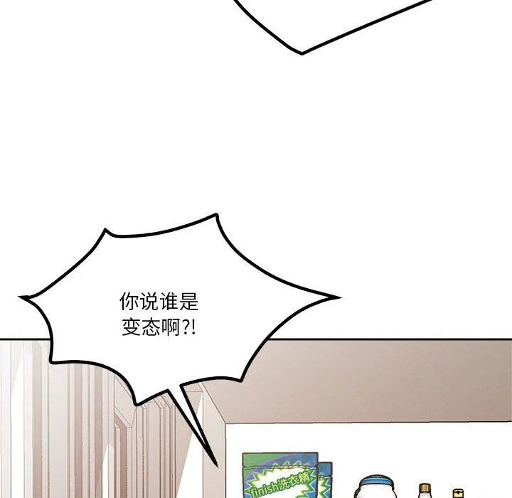恋人未满 - 第17話 - page 91
