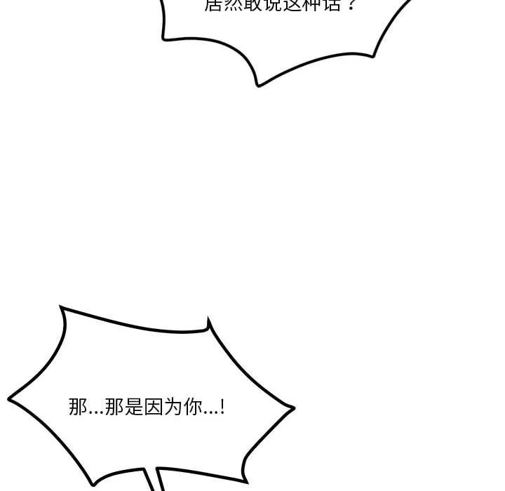 恋人未满 - 第17話 - page 94