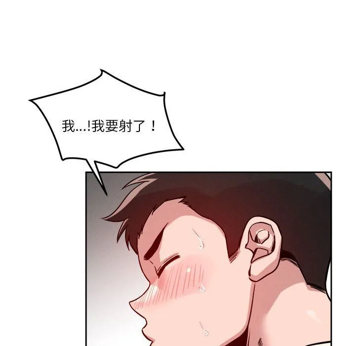 恋人未满 - 第17話 - page 97