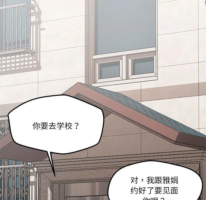 恋人未满 - 第17話 - page 117