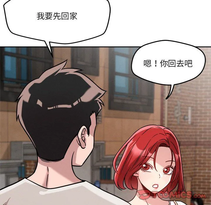 恋人未满 - 第17話 - page 120