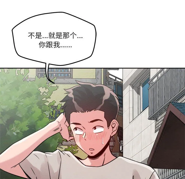 恋人未满 - 第17話 - page 133