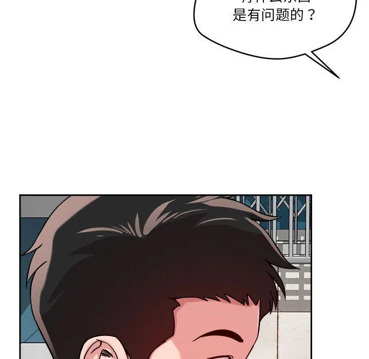 恋人未满 - 第17話 - page 135