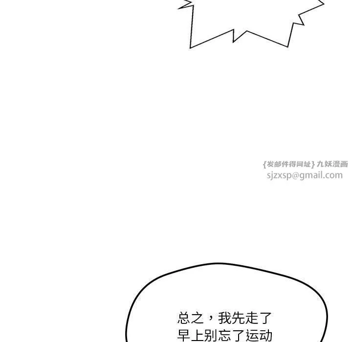 恋人未满 - 第17話 - page 139