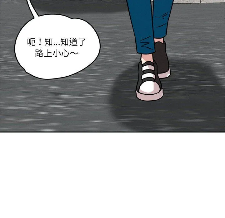 恋人未满 - 第17話 - page 142