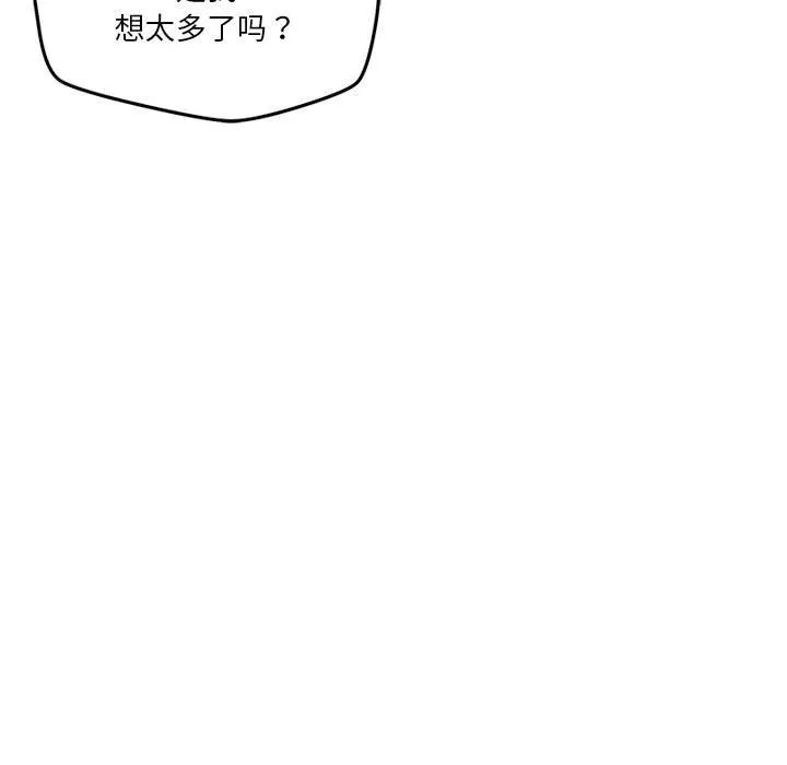 恋人未满 - 第17話 - page 145